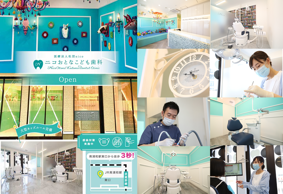 ニコおとなこども歯科 パンフレット