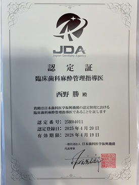JDA認定証