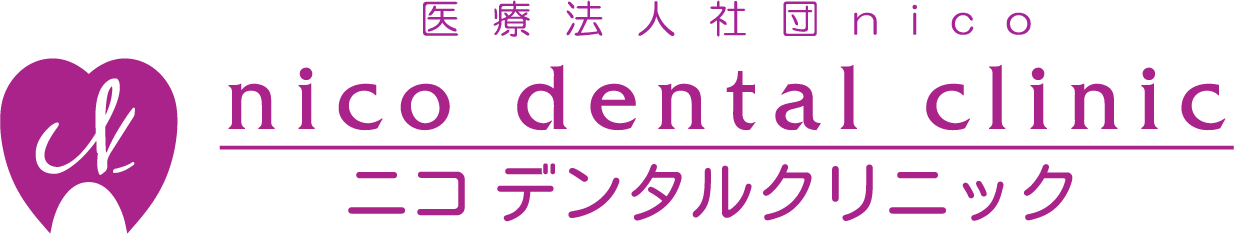ニコデンタルクリニック 医療法人社団nico